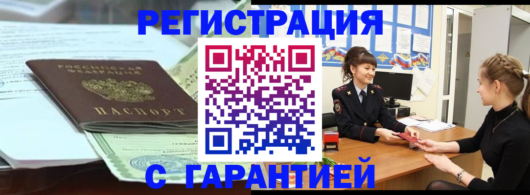 прописка от собственника в Североморске