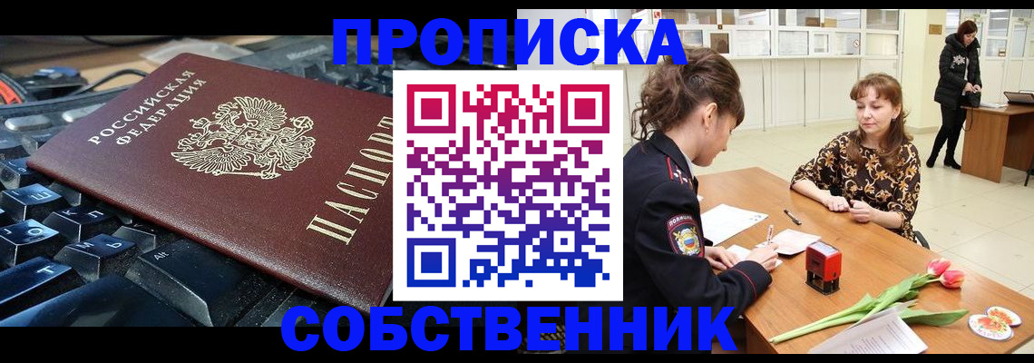 прописка законно в Североморске