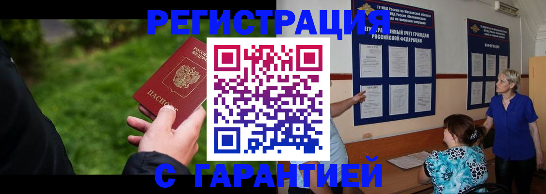 прописка регистрация в Североморске