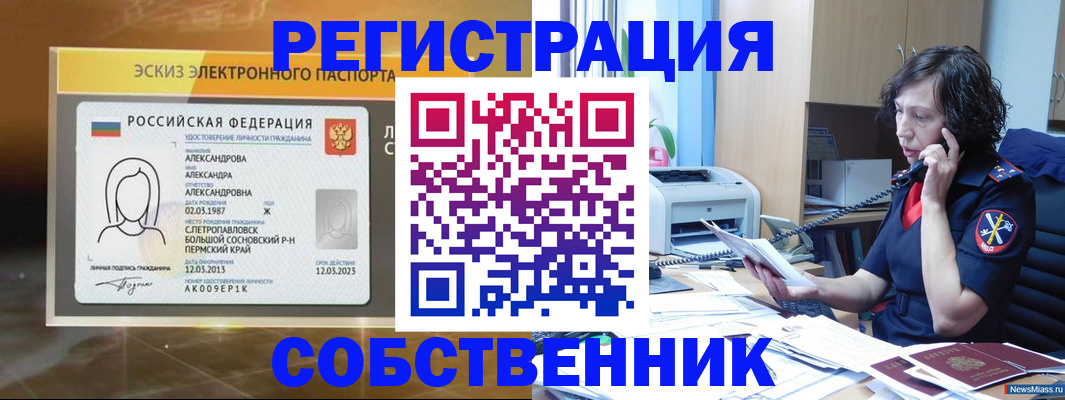 прописка иностранных граждан в Североморске