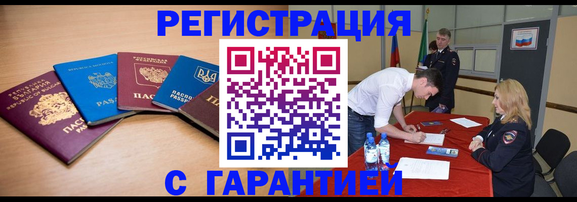 миграционный учет в Североморске